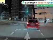 ドラレコが捉えた「電動キックボードの危険運転」 交通違反増える小型モビリティ 基本ルールを再確認 広島