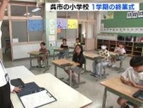 「クロールの練習」「お祭りでくじ引き」あすから夏休み　小学校で終業式　広島・呉市