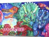 平和への願い込め　「石村嘉成の世界」展始まる　広島市でオープニングセレモニー　生命力あふれる動物描く