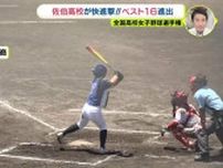 広島の佐伯高校がベスト16進出　全国高校女子野球大会