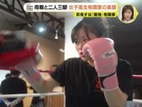 「かわいい女子ファイターになりたい」母親と二人三脚　世界最強女子目指して広島へ　女子高生プロ格闘家の素顔