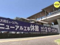 大和ミュージアムが休館中の夏休み　呉の魅力を新商品で発信　戦艦大和のラムネ菓子も