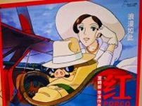 「紅の豚」が台湾で再上映へ、世界で唯一の記念チケットセットを販売―台湾メディア