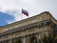 ロシア中銀、2％ポイントの利下げ決定　22年5月以来の大幅緩和