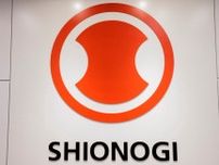 塩野義、25年4─6月期営業益は24.9％増　通期見通し据え置き