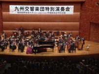 高校生が九州交響楽団と共演　息の合った演奏、堂々と披露　福岡