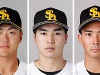 【ソフトバンク】石塚・廣瀨・大野3選手の1軍登録抹消　NPB公示
