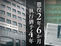 雪や雨の中「傘をあげる」と声かけ　善人装い11歳〜16歳少女の胸など触った50歳の男　懲役2年6か月 執行猶予4年【判決詳報】