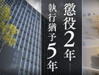 精神障害と責任能力　わいせつ事件で執行猶予判決を受けた翌日とその5日後に女性を標的とした犯行に及んだ27歳の男【判決詳報】