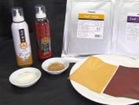 透明醤油に続く！輸送コスト激減 “ムース＆シート状醤油”　老舗メーカーの突き抜け商品が世界席巻か！？