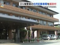 DV被害者からの「引っ越し先を加害者側に知らせない」手続き怠る　住所を知られ市に相談し発覚　熊本県上天草市