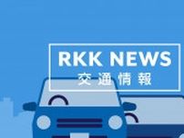 【交通情報】九州自動車道（八代IC〜松橋IC）『通行止め解除』＜18日18:33時点＞　