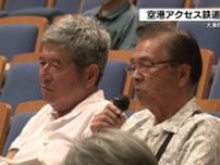 熊本空港アクセス鉄道　周辺住民へ「ルート絞り込み」を説明　不安の声あいつぐ
