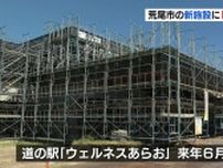 建設進む「ウェルネスあらお」熊本県37か所目の“道の駅”に登録　有明海沿岸道路のICと隣接し“北の玄関口”に