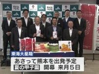 地元の米と和牛で球児にエール　熊本代表・東海大星翔 夏の甲子園に向けて7月30日出発へ