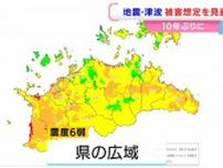香川県が「南海トラフ地震の被害想定」を10年ぶりに見直し　観音寺市や東かがわ市などが「震度7」琴平町は「震度6弱→6強」に修正