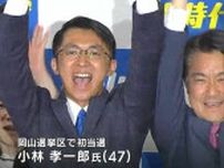 【参議院議員選挙】岡山選挙区で小林孝一郎氏(自民・新)が初当選「持続可能な社会保障制度を作っていきたい」