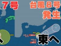【台風情報 ダブル台風発生】「台風7号」沖縄に接近　沖縄・宮古島では警報級の大雨のおそれ　「台風8号」も発生　今後の台風進路はどうなる？　【台風いつどこへ？今後16日間の天気予報シミュレーション 23日午後10時15分発表】