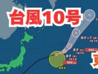 【ダブル台風→シングルに　台風情報】「台風9号」は今どこに？今後の台風進路はどうなる？小笠原諸島（東京）は注意・警戒を【台風いつどこへ？今後16日間の天気予報シミュレーション 27日午後9時45分発表】