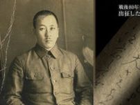 戦後80年「恰好悪くても生きていたらええのにな」戦地から妻と息子に届いた20枚のはがき　かけがえのない日常を想いながら南方の海に【岡山】