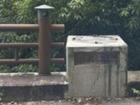 新手の金属窃盗か　橋の親柱に設置された金属製の「釣り鐘型モニュメント」が消えた　警察に被害届提出【岡山・備前市】