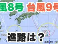 【台風情報】「台風9号」は今どこに？小笠原諸島（東京）は注意・警戒を「台風8号」は沖縄に【台風いつどこへ？今後16日間の天気予報シミュレーション 　気象庁 28日午後9時30分更新】