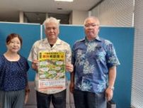 【会場一覧あり】不動産の困りごと「気軽に相談を」無料相談会30日から各地で　沖縄県土地家屋調査士会