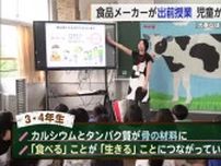 食品メーカーが出前授業 児童が食の大切さ学ぶ「大事な体を栄養たくさんにしたい」【佐賀県】
