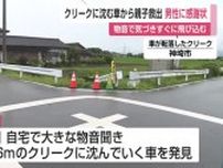 クリークに沈む車から親子救出 男性に感謝状 物音で気づきすぐに飛び込む【佐賀県神埼市】