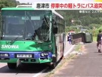 昭和バスが停車中の軽トラックに追突　軽トラは横転　2人が軽いけが【佐賀県唐津市】