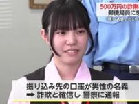 「姪に送金したい」も振込先は男性名義 500万円超の詐欺被害防いだ郵便局員に感謝状【佐賀県】
