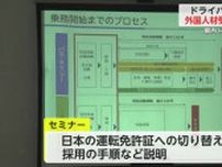 人手不足解消へ 自動車運送業の外国人材受け入れセミナー 佐賀市で開催【佐賀県】
