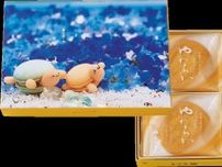 涼しげな楽しい海の世界を表現したパッケージ　あす18日から数量限定で販売　埼玉・熊谷の和洋菓子店「梅林堂」　クリエイターとの共同制作企画の商品パッケージ第5弾「なんでもない日に『ありがとう』」