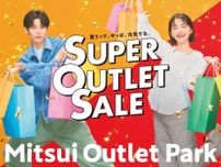 三井アウトレットパーク入間、きょう25日から“最大級”セール　8月17日まで開催、最大80%オフに