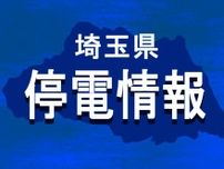 【速報】埼玉で停電