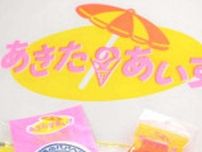 「ご当地アイス」をイメージ！　黄×ピンクの雑貨３種類、期間限定で発売