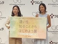 生理・PMSの悩み「違いを知ろう」体験型展示会　みちょぱさん、女性の健康テーマに語る