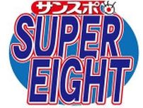 SUPER　EIGHTの安田章大の下積み時代　ハライチ・澤部佑「エピソードが芸人さんみたい」