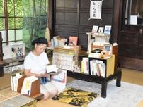 永瀬清子生家で古本市　歌集や写真集、歴史小説