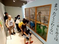 生き物の「ざんねん」ポイント紹介　天満屋岡山店で開幕