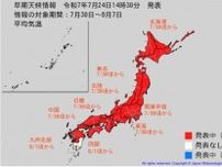　“10年に一度”　向こう2週間も全国的にかなりの高温になる可能性　7月28日頃〜関東甲信、北海道、東北、北陸、東海、近畿、中国、四国、九州北部　【早期天候情報】気象庁は熱中症や農作物の管理に注意呼びかけ