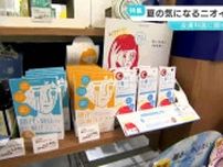 夏の気になる「ニオイ」　汗のニオイは小まめに…がポイント　市販の制汗剤は成分に注目！生ごみのニオイ対策　「食パンの袋」が役に立つ!?