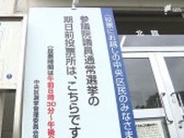 「財政再建を考えてくれそう」「子育て政策で選んだ」有権者が一票に思い込めて 参議院選挙の期日前投票が始まる 静岡県内でも【選挙の日、そのまえに。】
