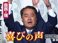 「自民党の改革に取り組む」静岡選挙区・現職 牧野京夫氏 厳しい戦いを振り返り決意を語る【参議院議員選挙】