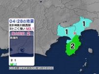 静岡県で最大震度2、神奈川県で震度1 神奈川県西部震源の地震 津波の心配なし【地震情報】