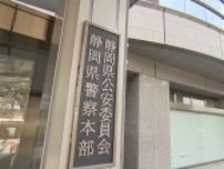 酒気帯び運転の24歳巡査を懲戒免職 新東名PAのトイレに拳銃置忘れの40代警部は減給処分＝静岡県警