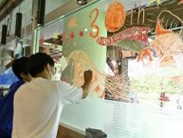 窓ガラスをキャンバスに　海、生き物、果物…芳賀中アート部が制作　芳賀温泉ロマンの湯