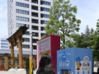うつのみや表参道スクエアに無料給水スポット「宮の泉」　夏本番、イベントの際「ぜひ飲んで」