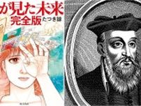 ＜７月５日大災害説＞26年前、ノストラダムスの予言を信じて会社を辞めた男は今？「当時は予言を信じていたほうが救われる感覚があった」