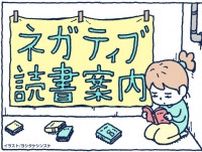 【ネガティブ読書案内】10分遅刻して卒論を出せなかった時に読みたい本（案内人：ホリコシさん）